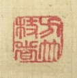 方竹枝者